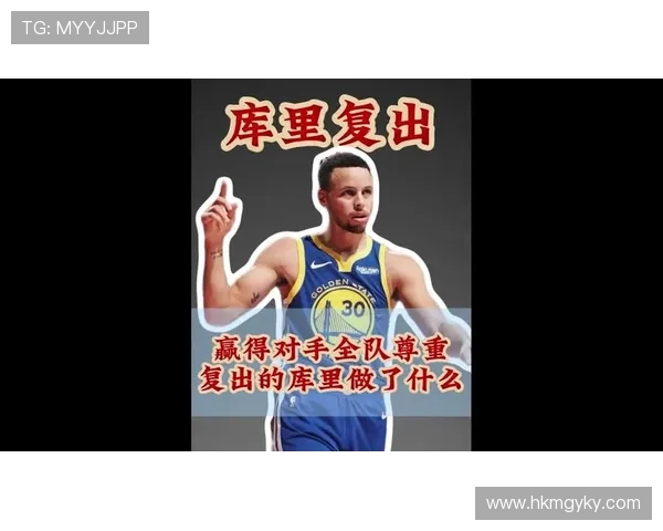 库里利用挡拆拉开防线提升三分命中率，显著超越季后赛对手